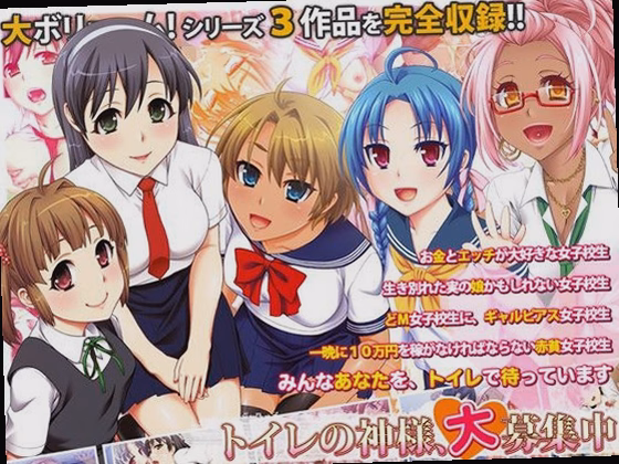 トイレの神様、大募集中