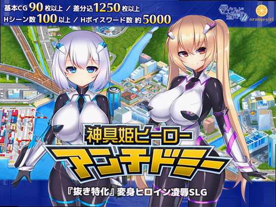 神具姫ヒーローアンチドミー