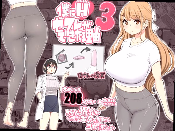 僕にハーレムセフレができた理由3