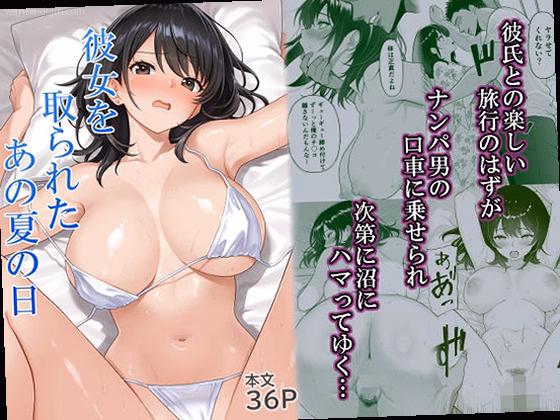 彼女を取られたあの夏の日