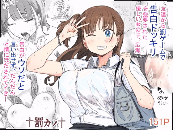 罰カノ 〜僕らのなれそめは罰ゲームの告白ドッキリでした〜