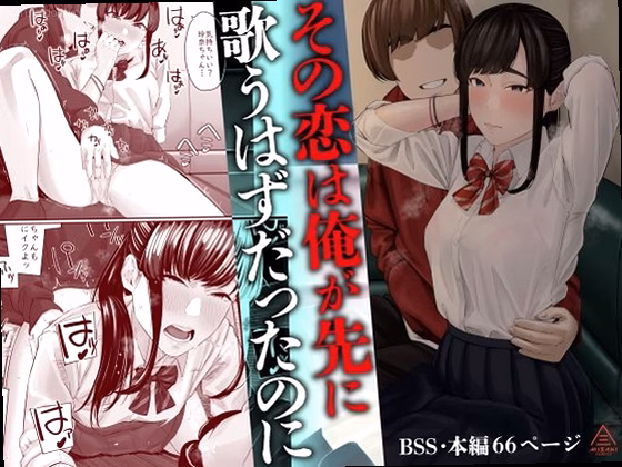 その恋は俺が先に歌うはずだったのに